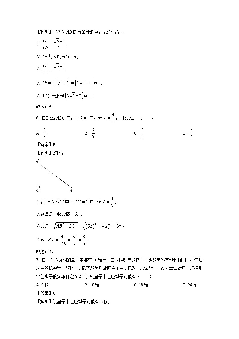 2024~2025学年广东省揭阳市榕城区九年级上学期期末综合训练题数学试卷(解析版)第3页