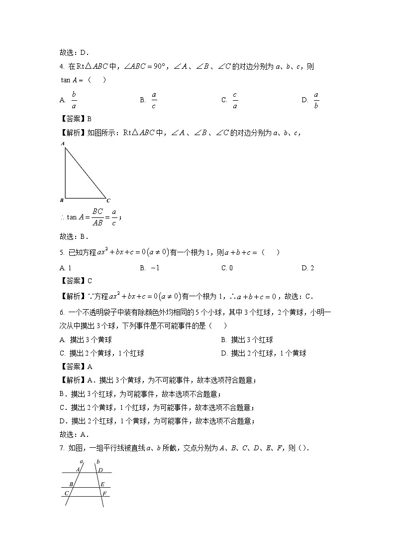 2024~2025学年山西省长治市九年级上学期12月期末考试数学试卷(解析版)第2页