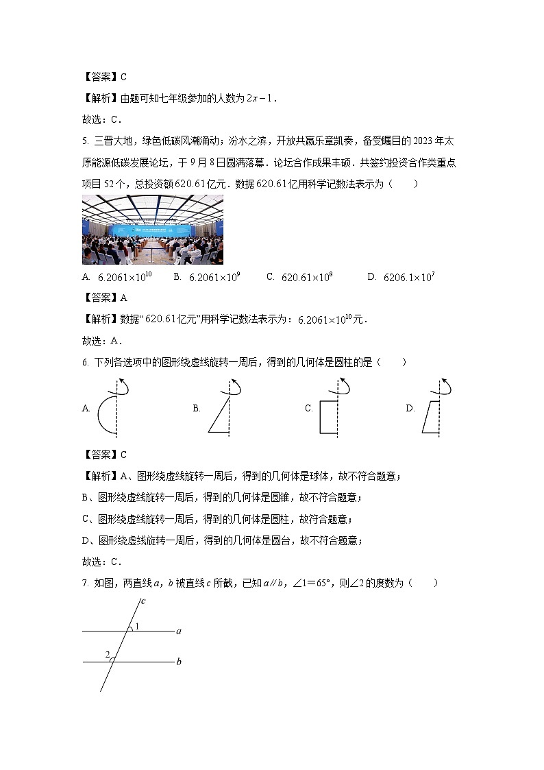 2023~2024学年山西省长治市七年级上学期期末数学试卷(解析版)第2页