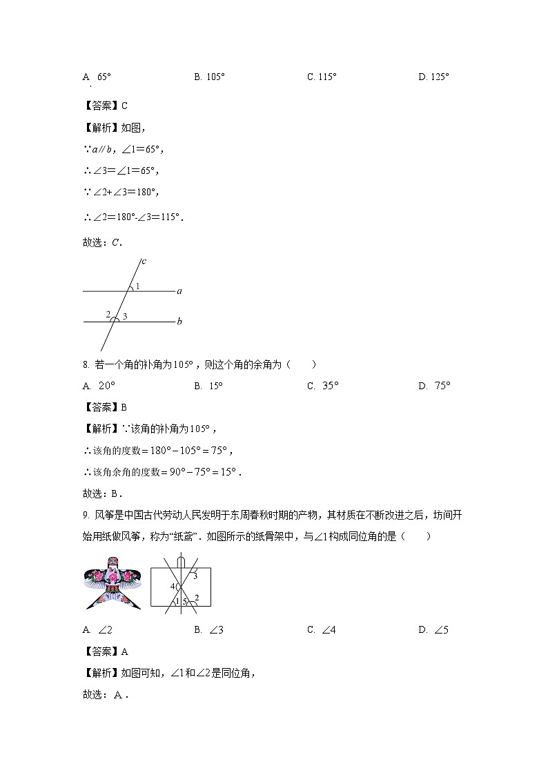 2023~2024学年山西省长治市七年级上学期期末数学试卷(解析版)第3页