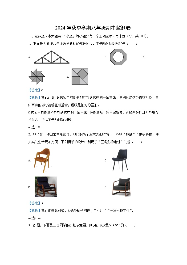 2024~2025学年云南省昭通市巧家县八年级上学期期中数学试卷（解析版）