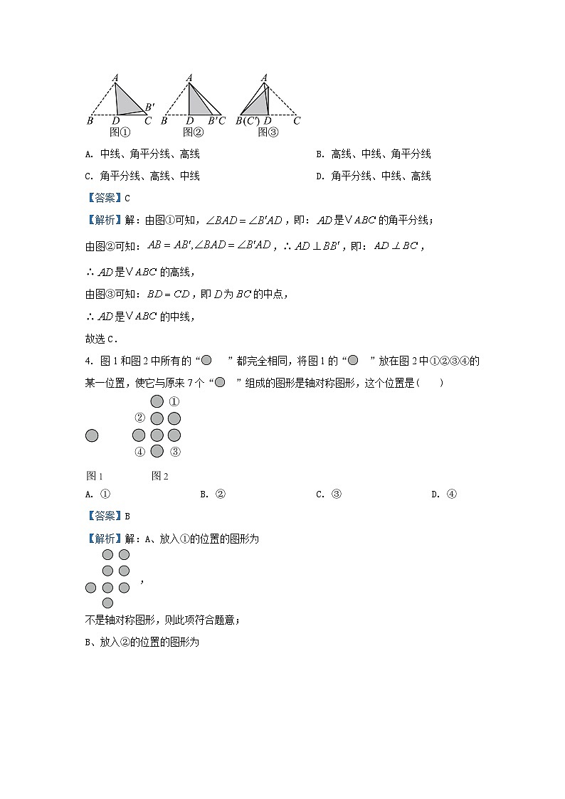 2024~2025学年云南省昭通市巧家县八年级上学期期中数学试卷(解析版)第2页