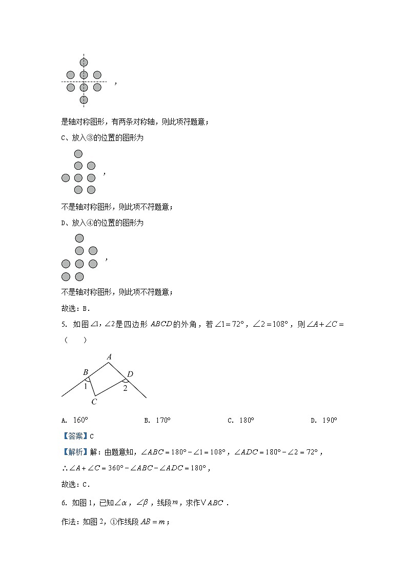 2024~2025学年云南省昭通市巧家县八年级上学期期中数学试卷(解析版)第3页