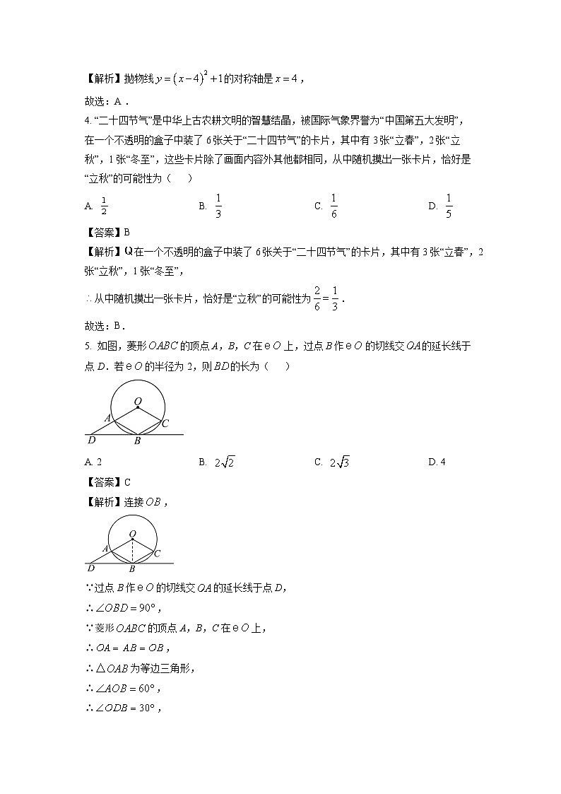 2024~2025学年吉林市昌邑区联考九年级上学期期末考试数学试卷(解析版)第2页