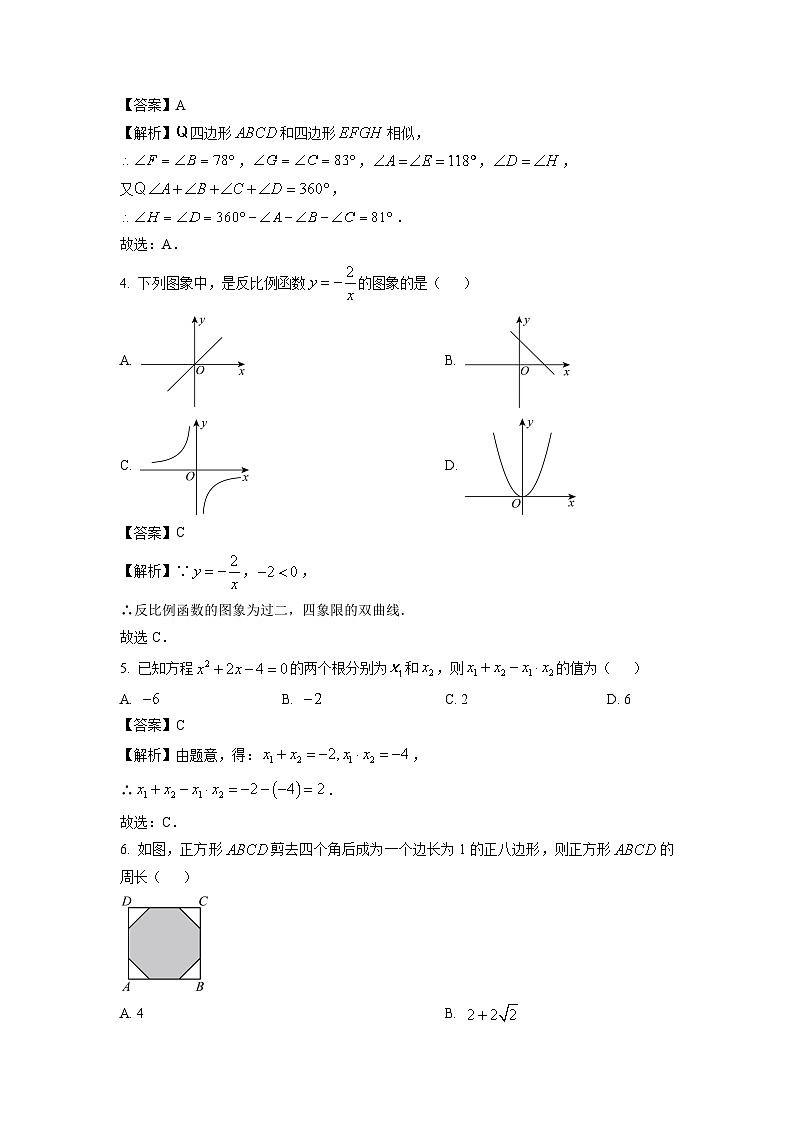 2024~2025学年天津市南开区九年级上学期期末考试数学试卷(解析版)第2页