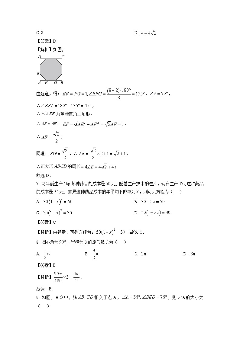 2024~2025学年天津市南开区九年级上学期期末考试数学试卷(解析版)第3页