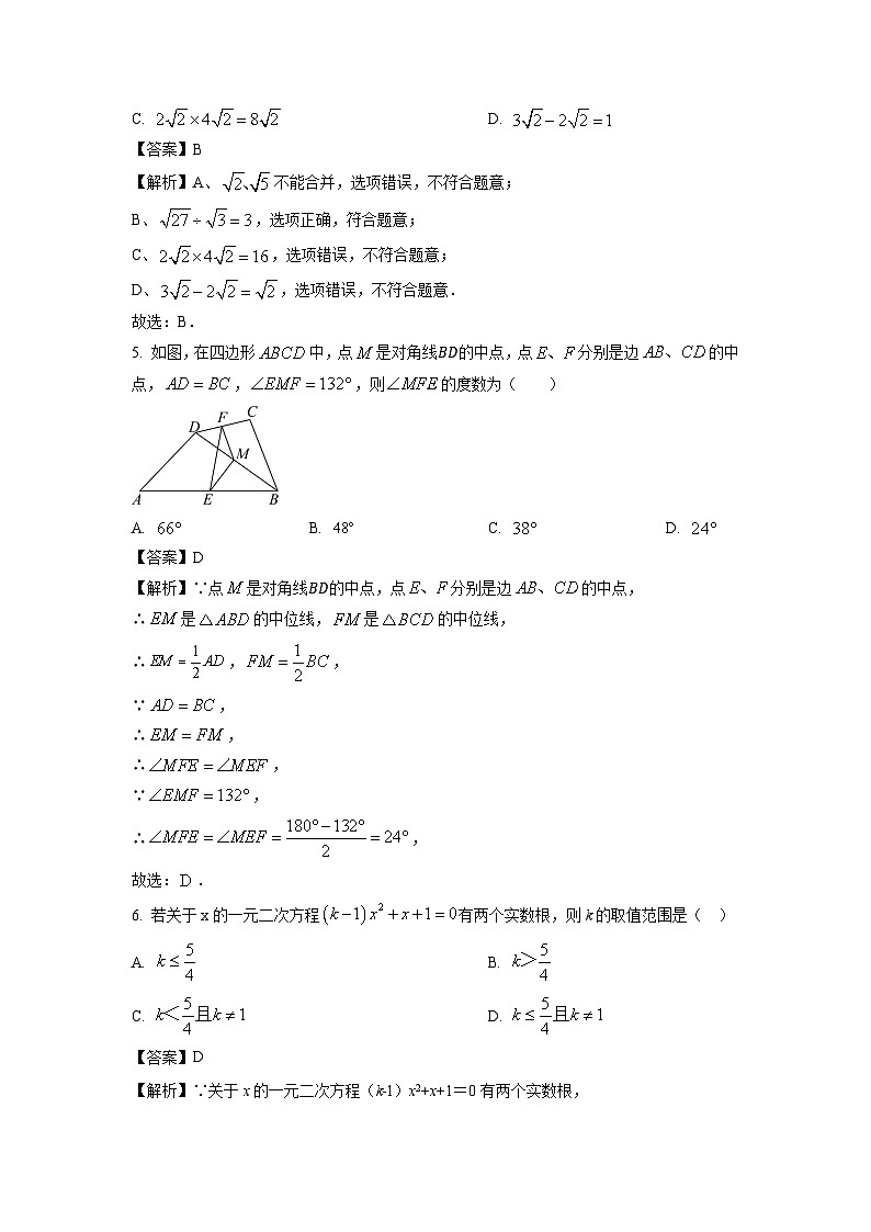 2023~2024学年四川省资阳市安岳县九年级上学期期末学业质量检测数学试卷(解析版)第2页