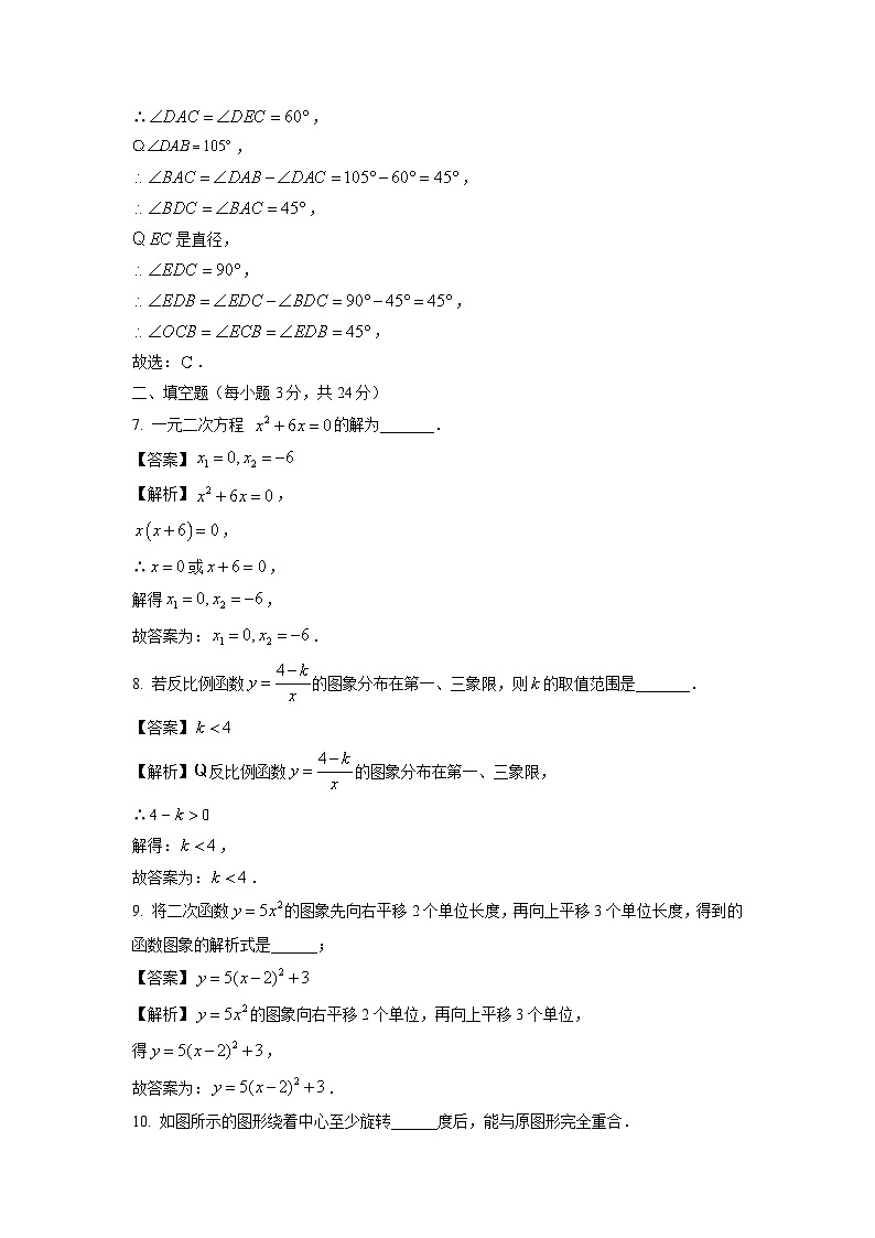 2024~2025学年吉林省松原市前郭县九年级上学期期末考试数学试卷(解析版)第3页