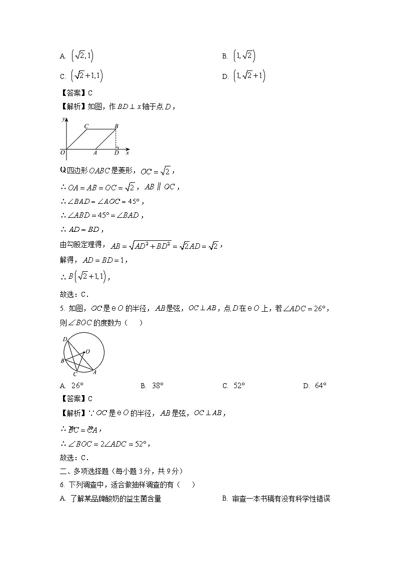 2024~2025学年吉林省长春市经开区九年级上学期期末数学试卷(解析版)第2页
