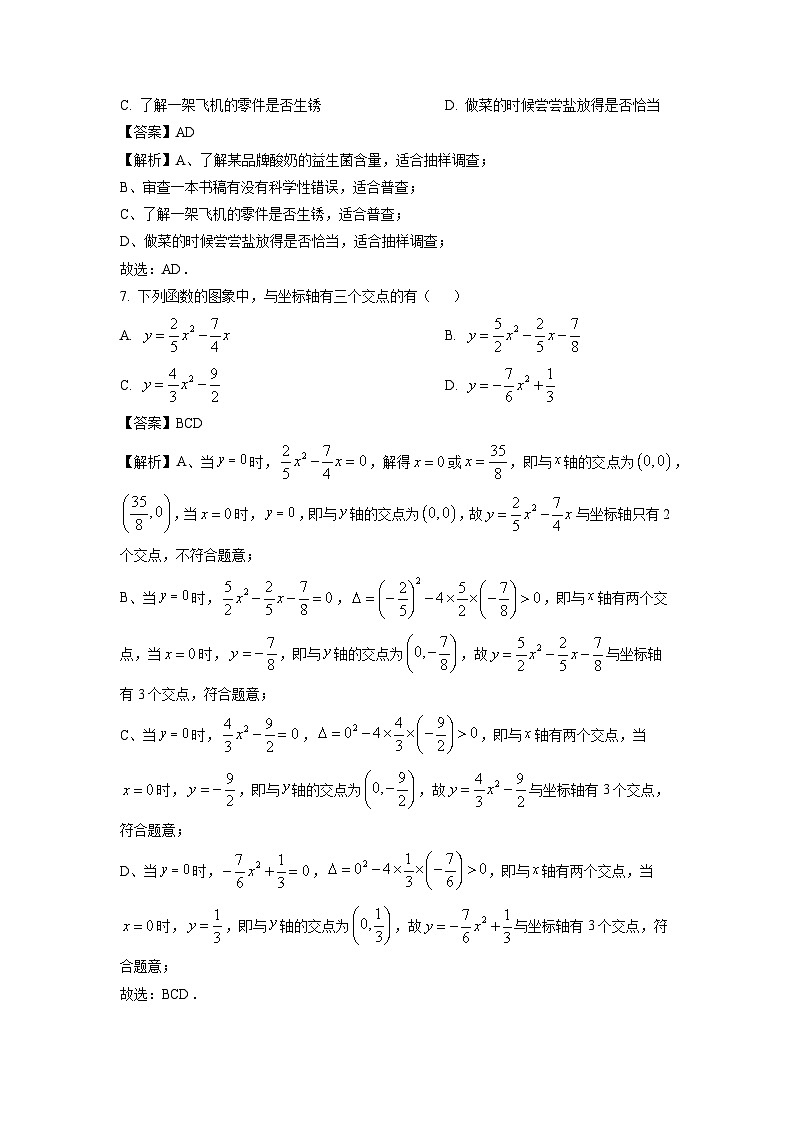 2024~2025学年吉林省长春市经开区九年级上学期期末数学试卷(解析版)第3页