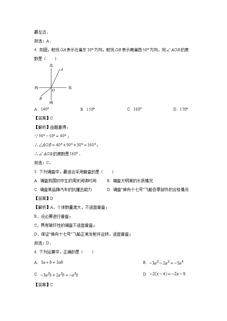 2024~2025学年山东省济南市历城区七年级上学期期末模拟数学试卷(解析版)第2页