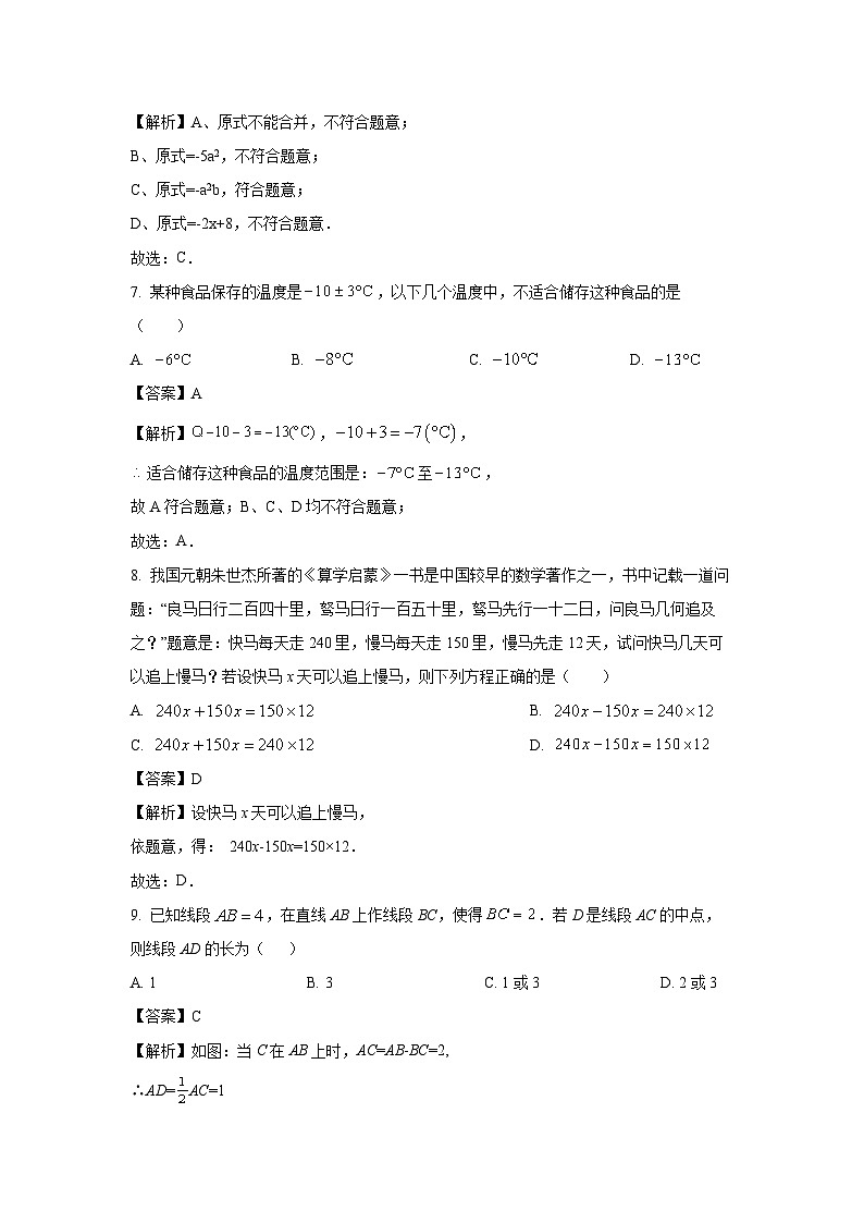 2024~2025学年山东省济南市历城区七年级上学期期末模拟数学试卷(解析版)第3页