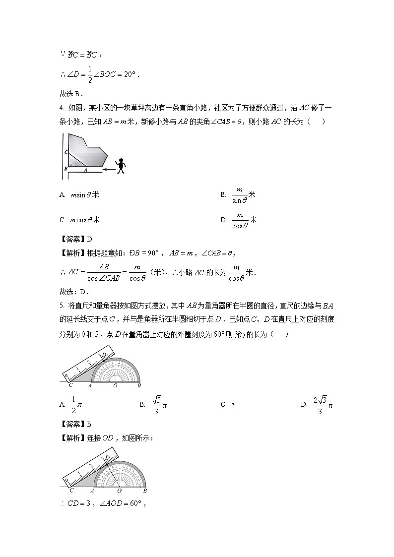 2024~2025学年吉林省长春市汽开区九年级上学期期末考试数学试卷(解析版)第2页