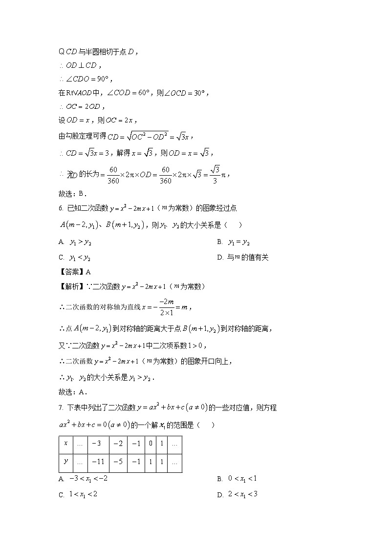 2024~2025学年吉林省长春市汽开区九年级上学期期末考试数学试卷(解析版)第3页