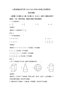 2023~2024学年山西省临汾侯马市七年级上学期期末数学试卷（解析版）
