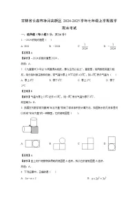 2024~2025学年吉林省长春市净月高新区 七年级上学期期末考试数学试卷（解析版）