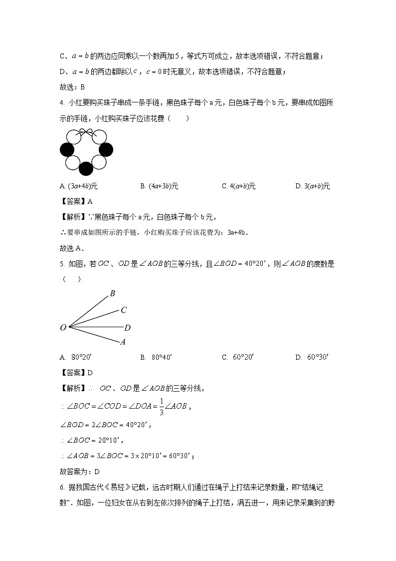 2024~2025学年吉林省松原市宁江区七年级上学期期末数学试卷(解析版)第2页