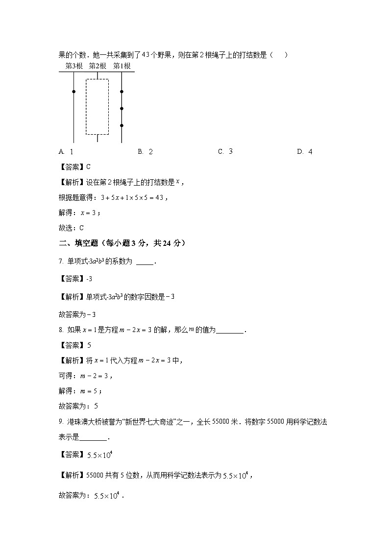 2024~2025学年吉林省松原市宁江区七年级上学期期末数学试卷(解析版)第3页