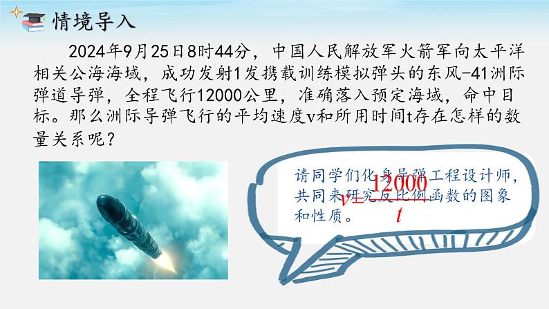 26.1.2 反比例函数的图象和性质(课件)九年级数学下册人教版第3页