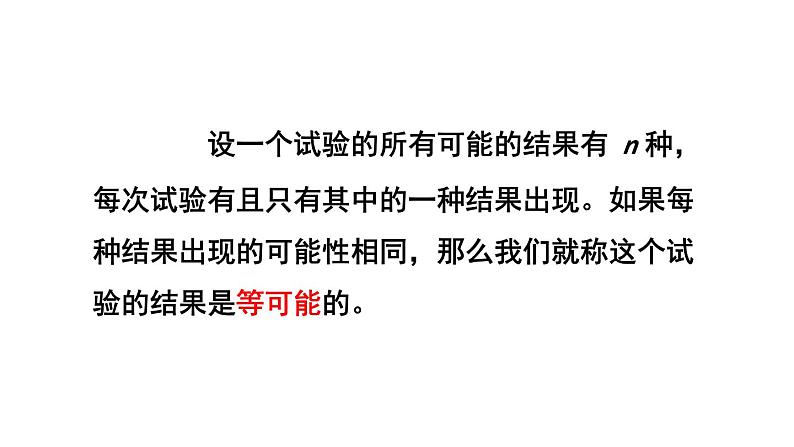 初中数学新北师大版七年级下册第三章3第一课时 计算简单事件发生的概率教学课件2025春第6页