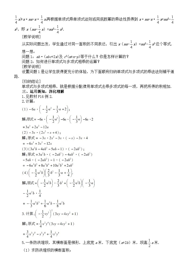 初中数学新北师大版七年级下册第一章4第二课时 单项式与多项式相乘 教案(2025春)第2页