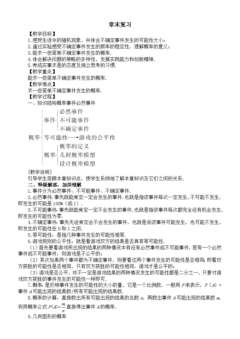 初中数学新北师大版七年级下册第三章章末复习 教案(2025春)第1页