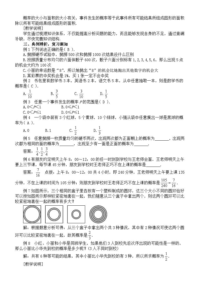 初中数学新北师大版七年级下册第三章章末复习 教案(2025春)第2页