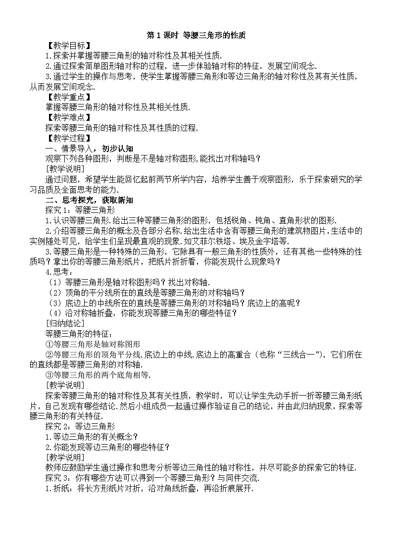 初中数学新北师大版七年级下册第五章2第一课时 等腰三角形的性质 教案(2025春)第1页