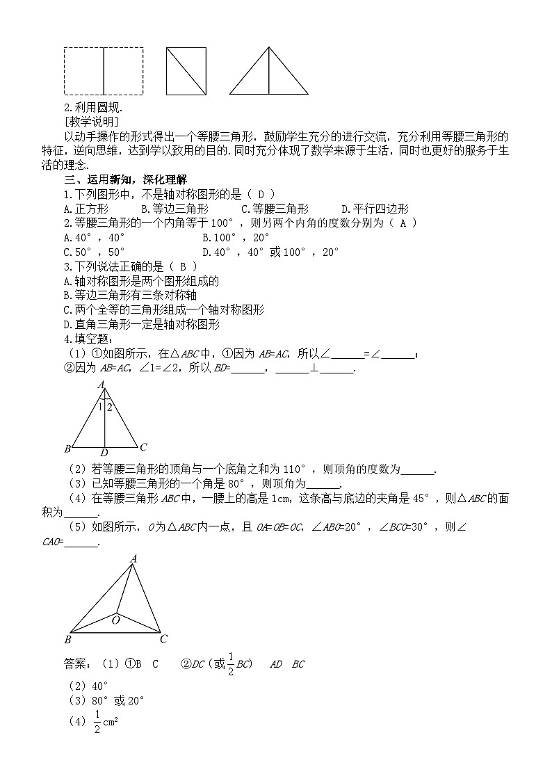 初中数学新北师大版七年级下册第五章2第一课时 等腰三角形的性质 教案(2025春)第2页