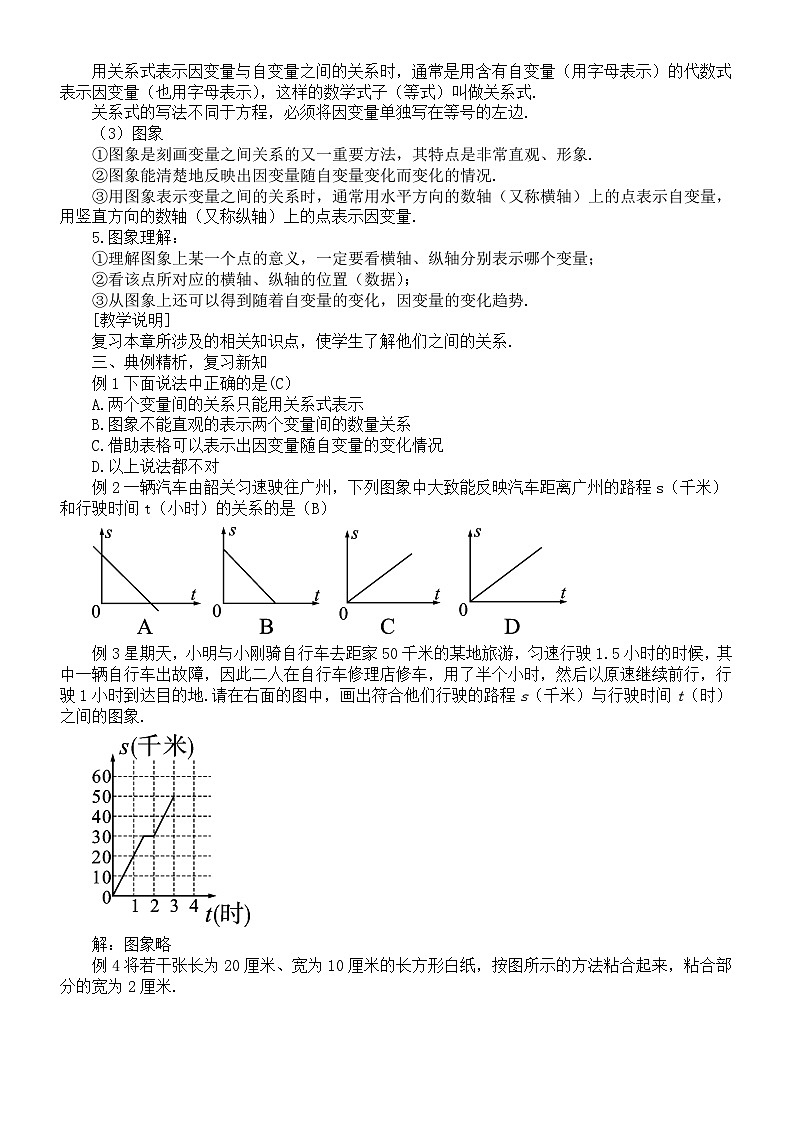 初中数学新北师大版七年级下册第六章章末复习 教案(2025春)第2页