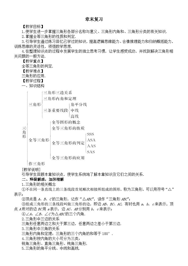 初中数学新北师大版七年级下册第四章章末复习 教案(2025春)第1页