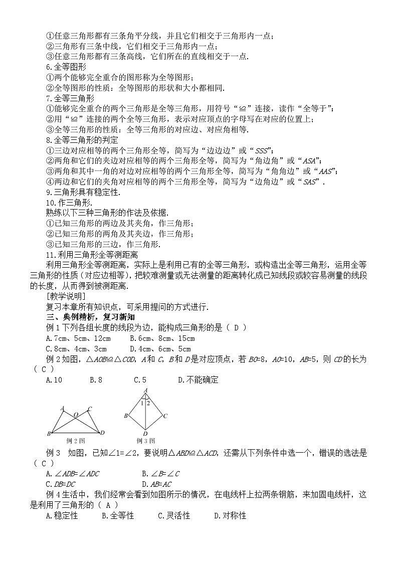 初中数学新北师大版七年级下册第四章章末复习 教案(2025春)第2页