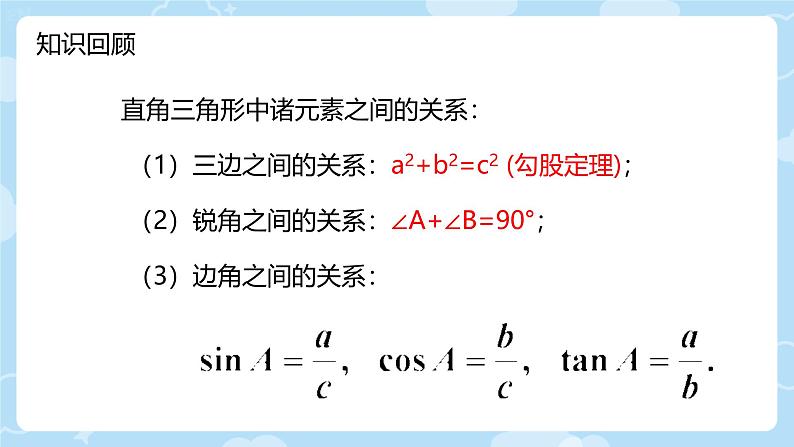 28.2.2 第2课时 方位角、坡角问题 课件 人教版九年级数学下册第3页