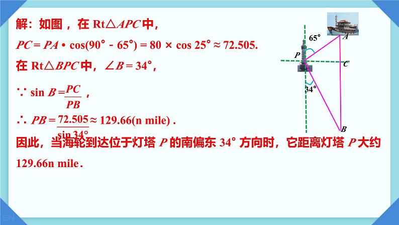 28.2.2 第2课时 方位角、坡角问题 课件 人教版九年级数学下册第7页