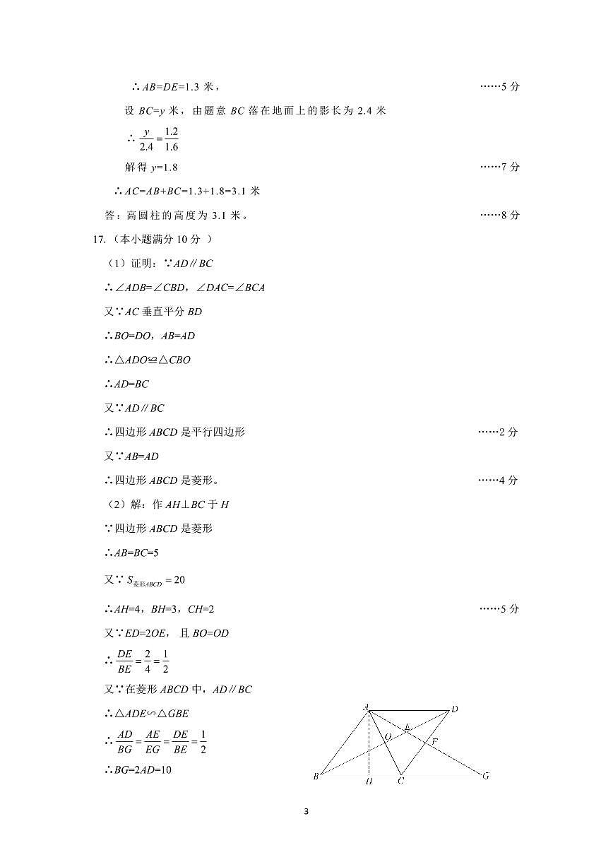 四川省成都市高新區(qū)2024-2025學(xué)年九年級(jí)上學(xué)期期末考試 數(shù)學(xué)試卷（參考答案）第3頁(yè)