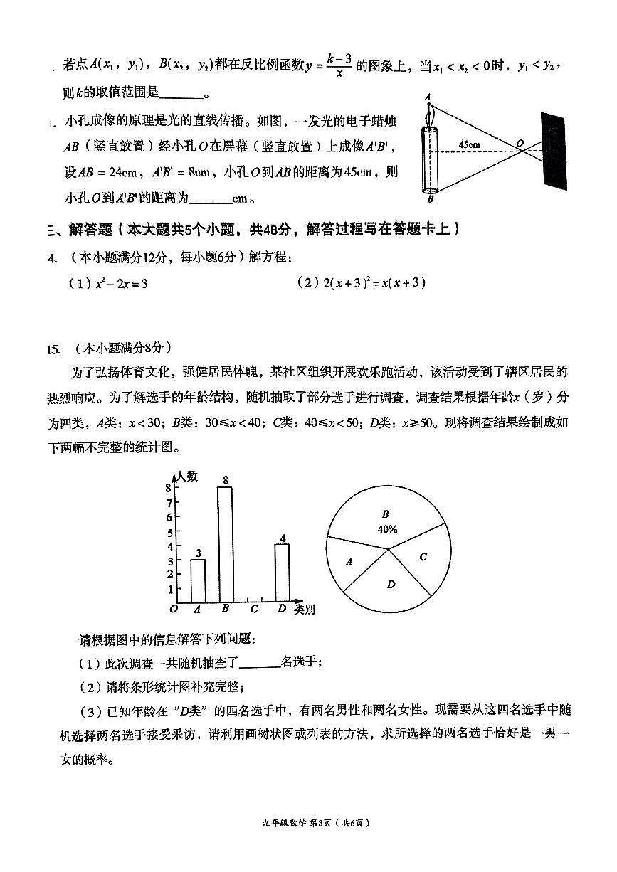 四川省成都市高新區(qū)2024-2025學(xué)年九年級(jí)上學(xué)期期末考試 數(shù)學(xué)試卷（原卷）第3頁(yè)