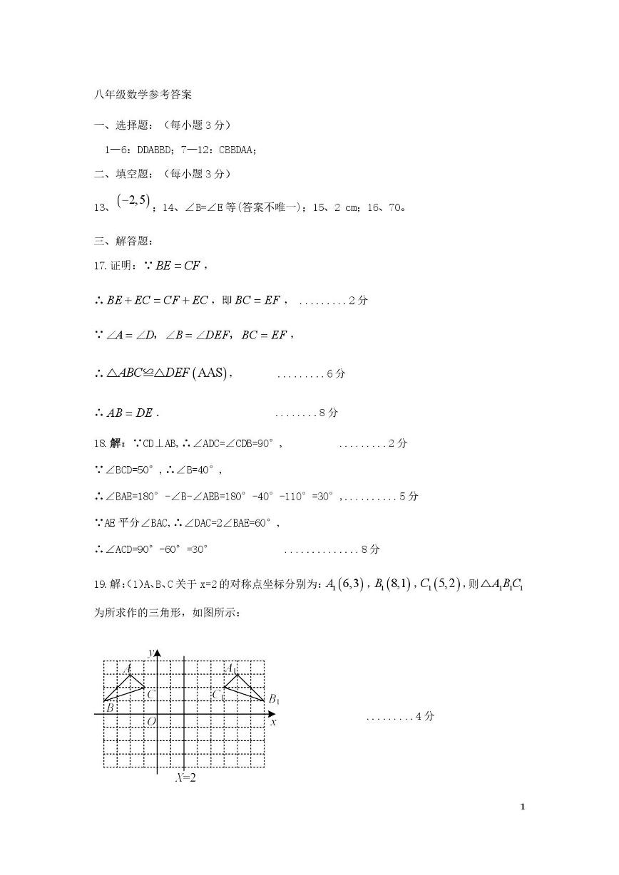 河北省保定市定州市2024-2025学年八年级上学期期中质量检测数学试题