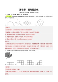 中考数学第一轮复习讲义第七章  图形的变化（测试）（解析版）