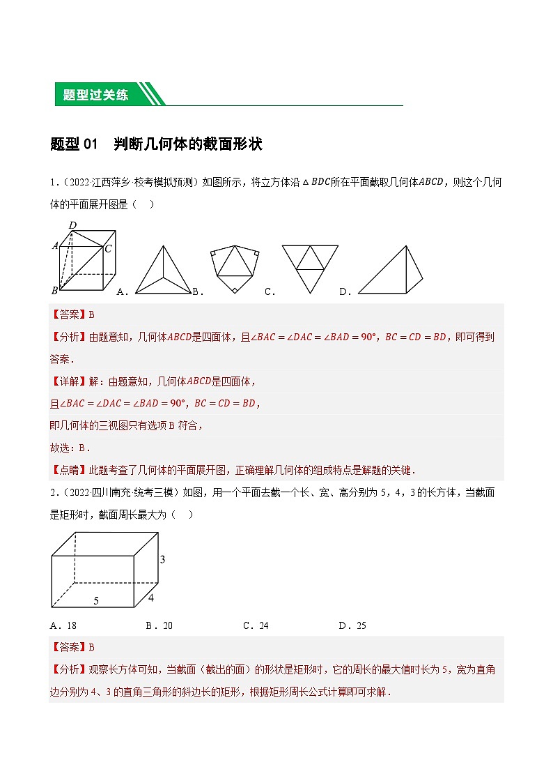 中考数学第一轮复习讲义第15讲 几何图形的初步(练习)(解析版)第2页