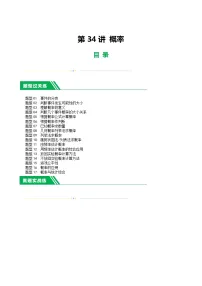中考数学第一轮复习讲义第34讲 概率(练习)(解析版)