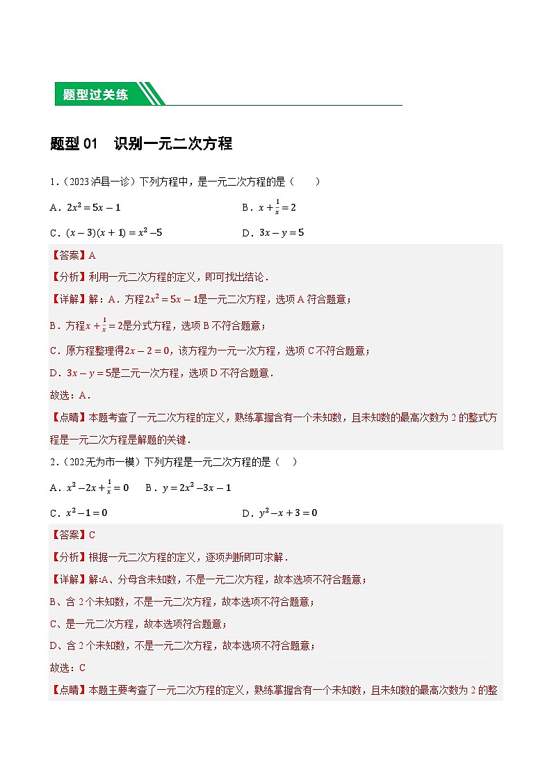 中考数学第一轮复习讲义第07讲 一元二次方程(练习)(解析版)第2页