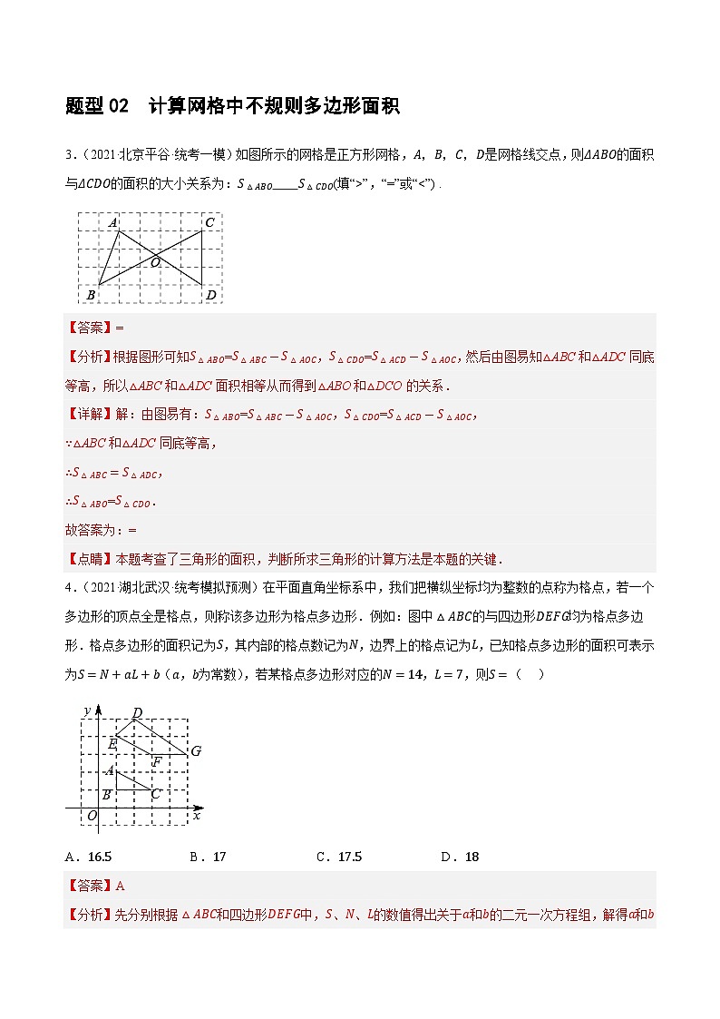 中考數(shù)學(xué)第一輪復(fù)習(xí)講義第22講 多邊形與平行四邊形（練習(xí)）（解析版）第3頁(yè)