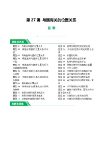 中考数学第一轮复习讲义第27讲 与圆有关的位置关系(练习)(解析版)