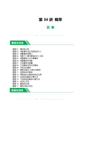 中考数学第一轮复习讲义第34讲 概率(练习)(解析版)