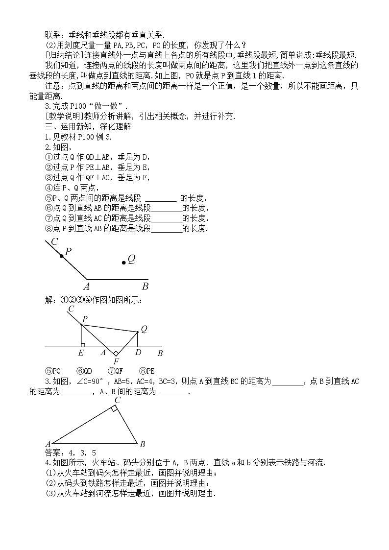 初中数学新湘教版七年级下册4.5第2课时 垂线段与点到直线的距离教案2025春第2页