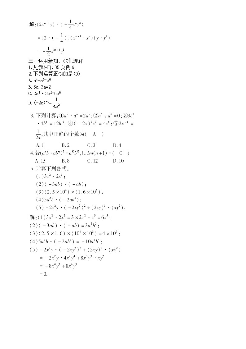 初中数学新湘教版七年级下册1.1.3 单项式的乘法教案2025春第2页