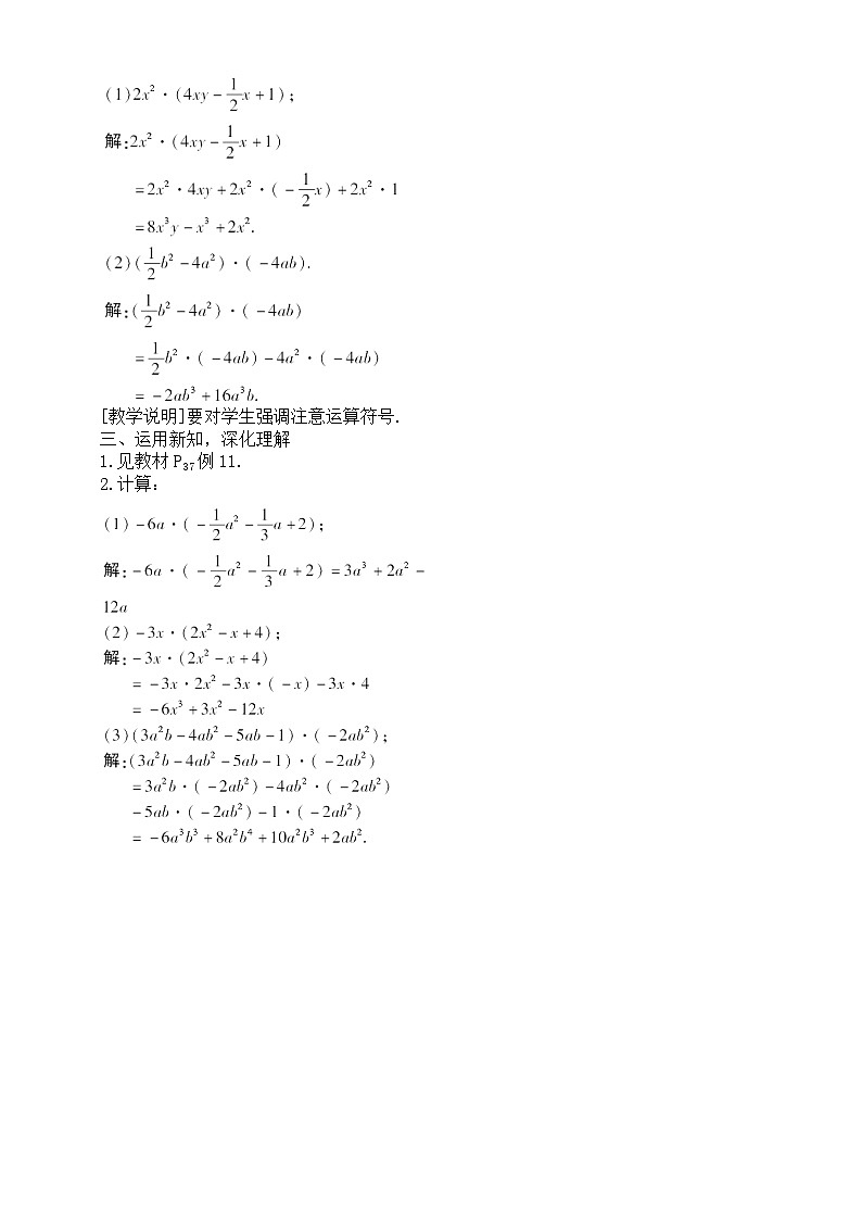 初中数学新湘教版七年级下册1.1.4 第1课时 单项式与多项式相乘教案2025春第2页