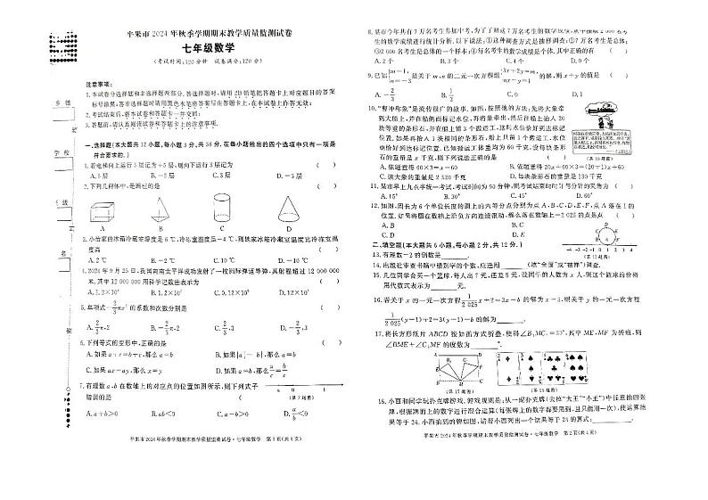 广西壮族自治区百色市平果市2024-2025学年上学期七年级数学期末义务教育阶段质量监测试卷第1页