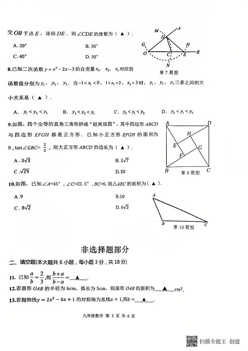 浙江省绍兴市上虞区2024-2025学年九年级上学期期末考试数学试卷第3页