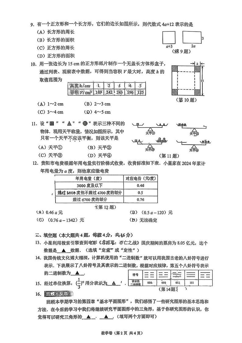 贵州省贵阳市云岩区++2024-2025学年七年级上学期数学期末试题卷第2页